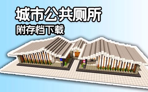 我的世界厕所怎么做[图1]