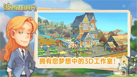 波西亚时光手游图2
