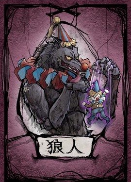 狼人杀如何炸身份炸狼