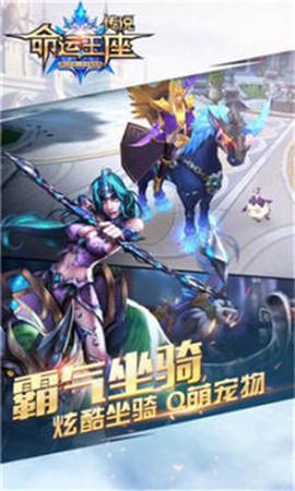 传说：命运王座2图1