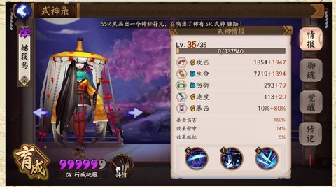 阴阳师鸟10怎么打[图1]