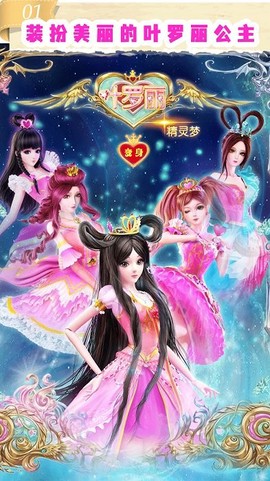 叶罗丽化妆舞会图1