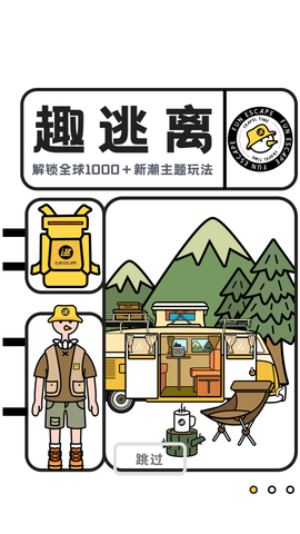 趣逃离图1