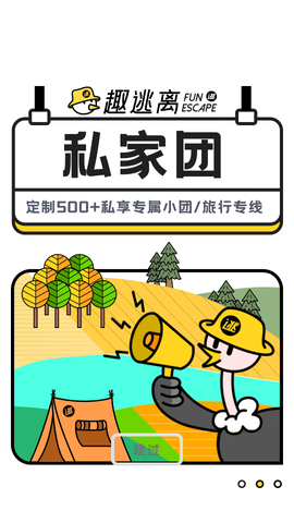 趣逃离图2