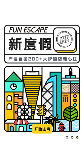 趣逃离图3