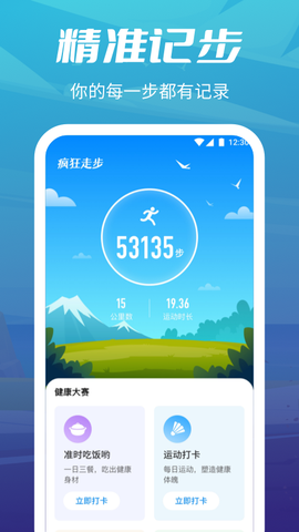 疯狂走步图1