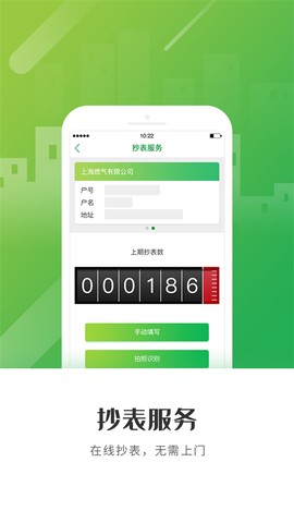 上海燃气图1