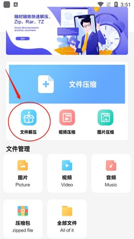 360解压缩[图2]