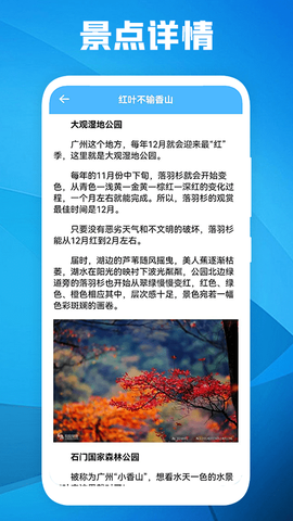 旅游景点攻略图1