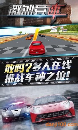 激烈竞速图1