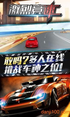 激烈竞速图2