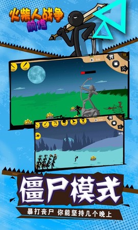 火柴人战争前传图2