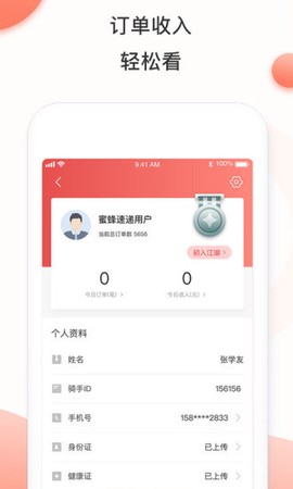 蜜蜂速递图1