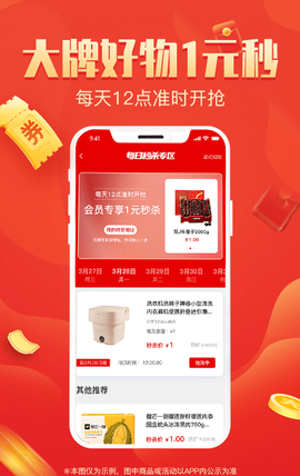 整点买图2