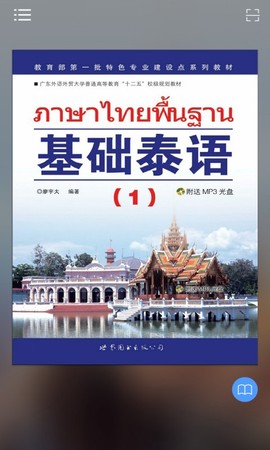 基础泰语1[图1]