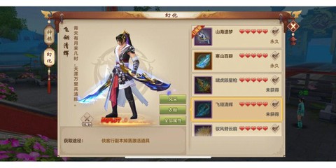 天龙八部幻化有什么用[图1]