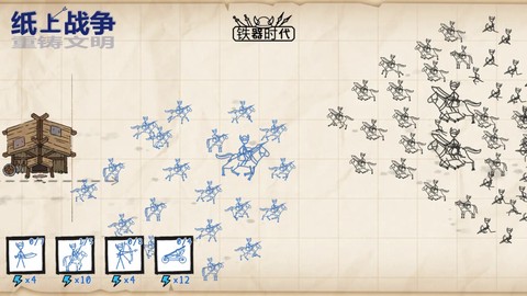 纸上战争-重铸文明图2