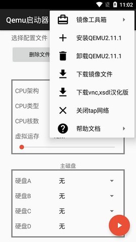qemu图2