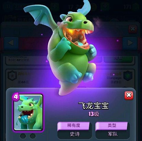 皇室战争怎么获得飞龙