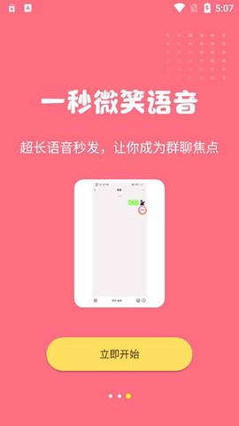 萌漫变声器[图3]
