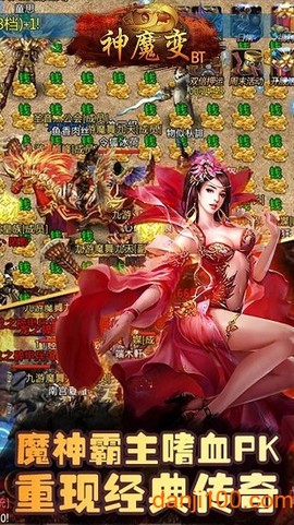 神魔变图3