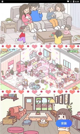 女朋友的恋爱小屋图1