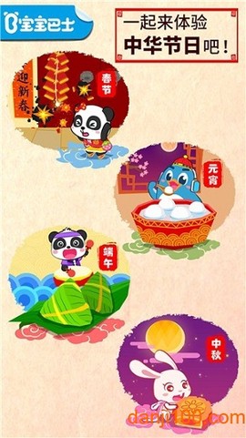 中华节日图3