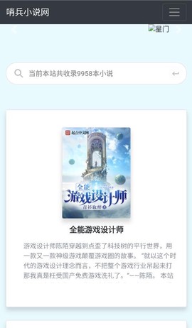 哨兵小说图2