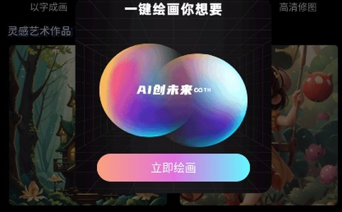 AI绘画乐[图1]
