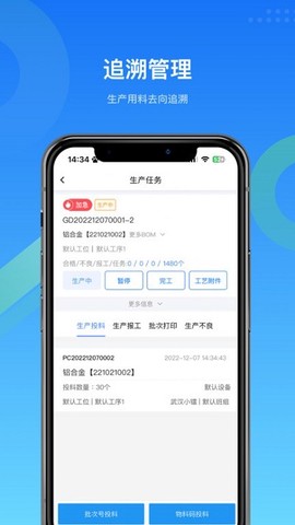 镭电云MES生产管理图3