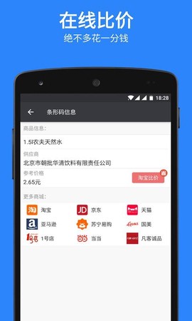 扫码比价[图1]