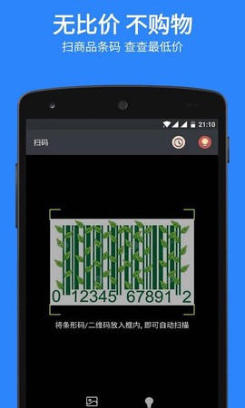 扫码比价图1