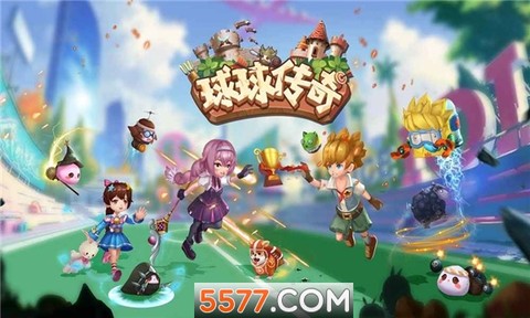 球球传奇图1