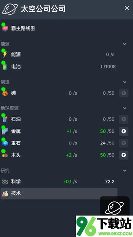 太空公司模拟图1
