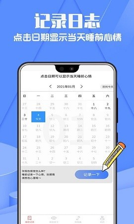 正念睡眠记录图1