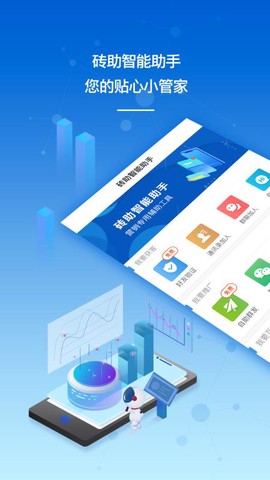 砖助智能助手图1