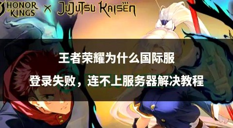 王者荣耀怎么登不进去