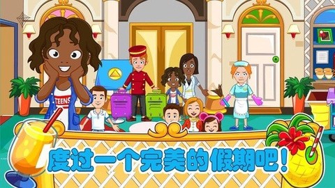 爸爸的度假酒店[图2]
