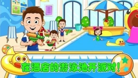 爸爸的度假酒店图1