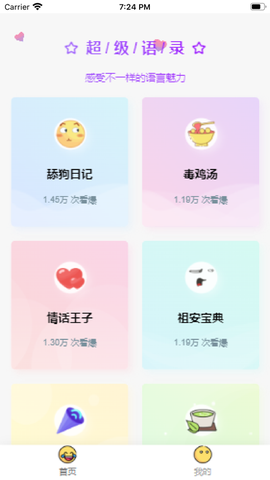 超级语录图1