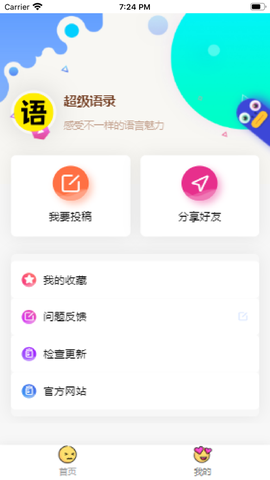 超级语录图2