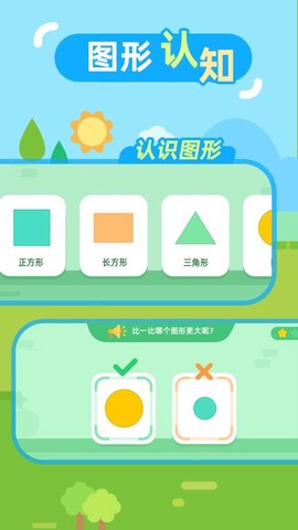 儿童数学启蒙图2