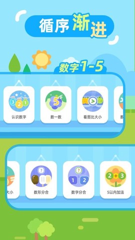 儿童数学启蒙图3