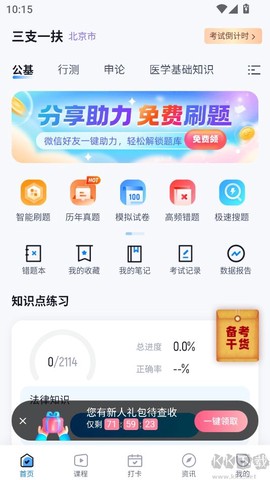 三支一扶考试聚题库[图1]