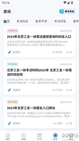 三支一扶考试聚题库[图4]