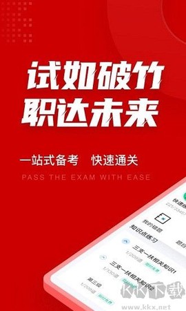 三支一扶考试聚题库图1