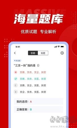 三支一扶考试聚题库图2
