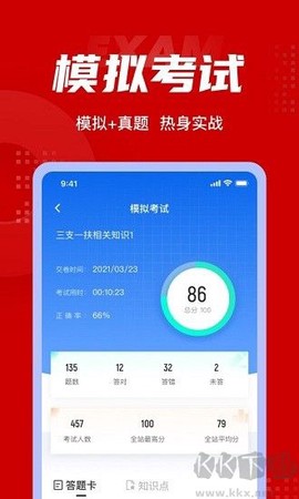 三支一扶考试聚题库图3