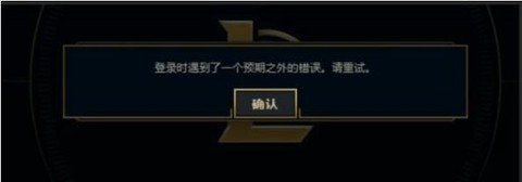 英雄联盟怎么登不上去[图2]