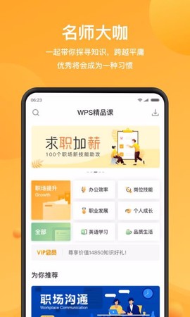 WPS精品课图2